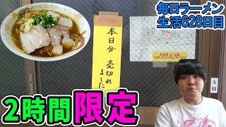 即完売の超濃厚和歌山ラーメンをすする うらしま【飯テロ 和歌山】SUSURU TV.第628回