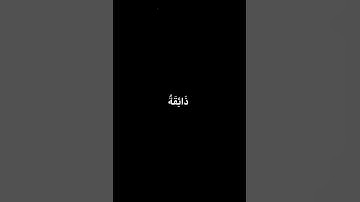 كُلُّ نَفْسٍ ذَائِقَةُ الْمَوْتِ ۗ  🍃 كرومات قران كريم شاشة سوداء