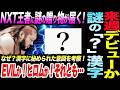EVIL来週NXTデビューか！NXT王者に謎の贈り物が届く！なぜ？漢字に秘められた意図を考察！EVILか！ヒロムか！それとも…WWE NXT 新日本プロレス njpw njDONTAKU