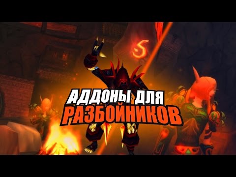 Видео: История парня 25 / аддоны для разбойника 3.3.5