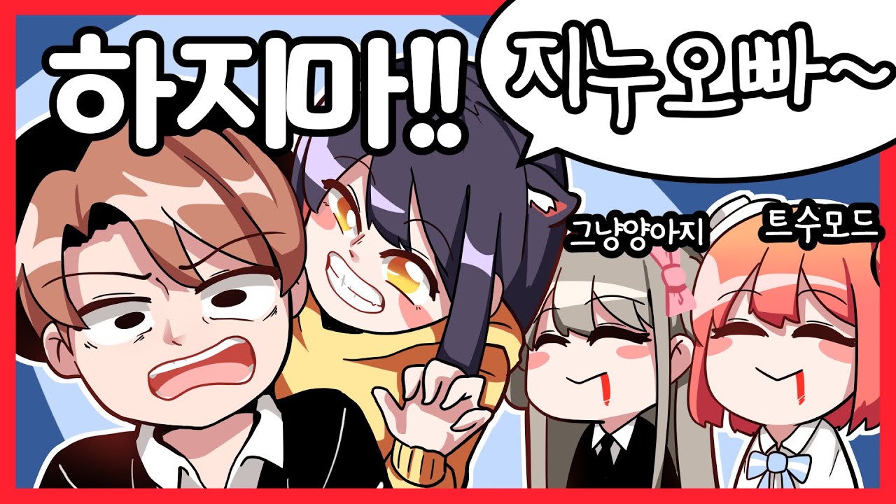 【 윤이샘/노가리 】 - 친해지길 바래 2편