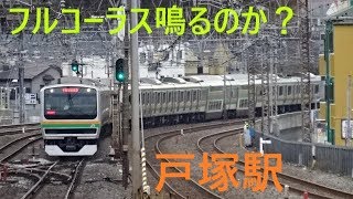 発車メロディ収録　戸塚駅