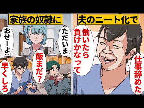 【漫画】家族に冷たく扱われ続けた嫁が我慢の限界を迎えた結果