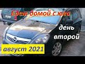 Едем домой с юга 2021 (2). Ейск -Выборг. Путешествие на машине семьей