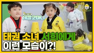 반전 서희?! '오빠 져아!' 부동좌 서희가 날아다닌다?! I 병아리하이킥 I EP08 I NQQ채널 I 매주 월요일 밤 9시 30분