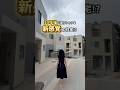 未来の家！？新感覚の住宅がやばかった... # #家選び #不動産 #内見