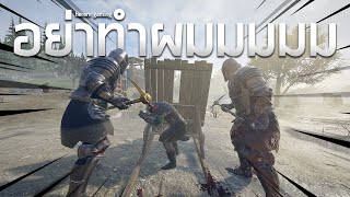 อย่าทำผมมมม | MORDHAU (Horde)