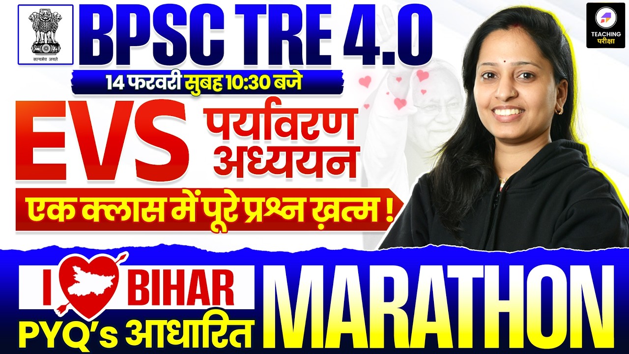 BPSC TRE 4.0 EVS | EVS Marathon For BPSC TRE 4.0 | Bihar Teacher EVS Class | BPSC EVS Class 