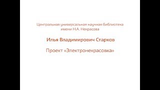 Илья Старков. Участник конкурса «Лучший библиотекарь города Москвы 2018».