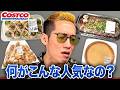 視聴者おススメのコストコ商品をブチギレ氏原がレビューしてみた