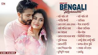 Bangla Romantic Audio Jukebox | Romantic Songs | Bangla Hit Songs | Love | Top-20 | Nonstop | 4K