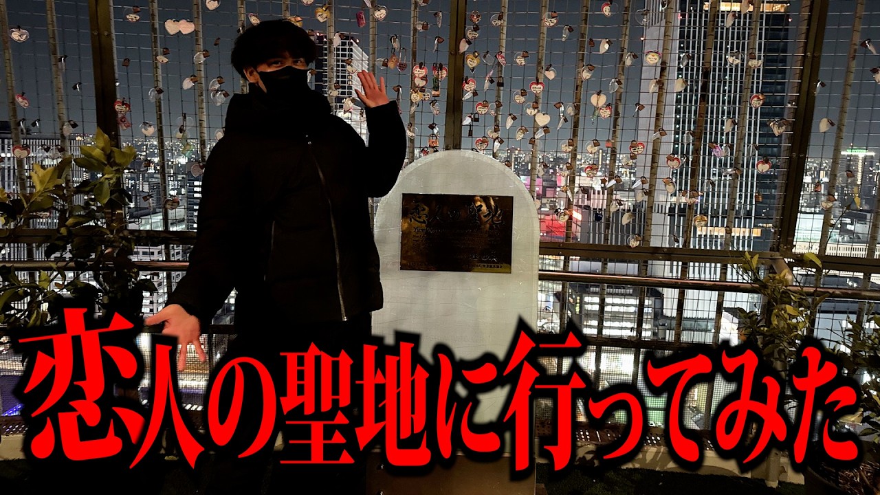 【実写】第五人格とコラボ！？地元のラブラブスポットに行ってきたぞおお！！！【第五人格】【IdentityV】