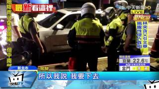 20170525中天新聞　深夜聚餐後駕車返家　拒盤查遭破窗