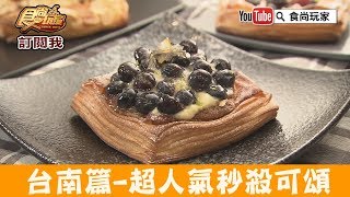 【台南】小鹿家麵包店｜營業不到1小時立即秒殺可頌！食尚玩家