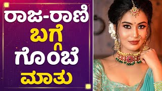 Tamil Industryಯಲಲ ಕನನಡದ ಗಬ ಮಚಗ Neha Gowda Mane Mane Meenakshi Newsfirst Kannada