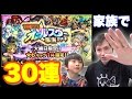 【モンスト06】大晦日限定!!☆6確定オールスターガチャ!!みんなは何が出た!?
