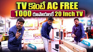 Buy  TV Get AC Free at SANYOO TV's | 20 Inch TV 1000 Rupees only | SumanTV Telugu