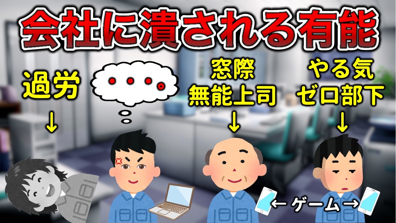 【辞めたい】仕事ができる社員に業務を集中させた会社の末路【北斗の拳と鬼滅の刃コラボあり】