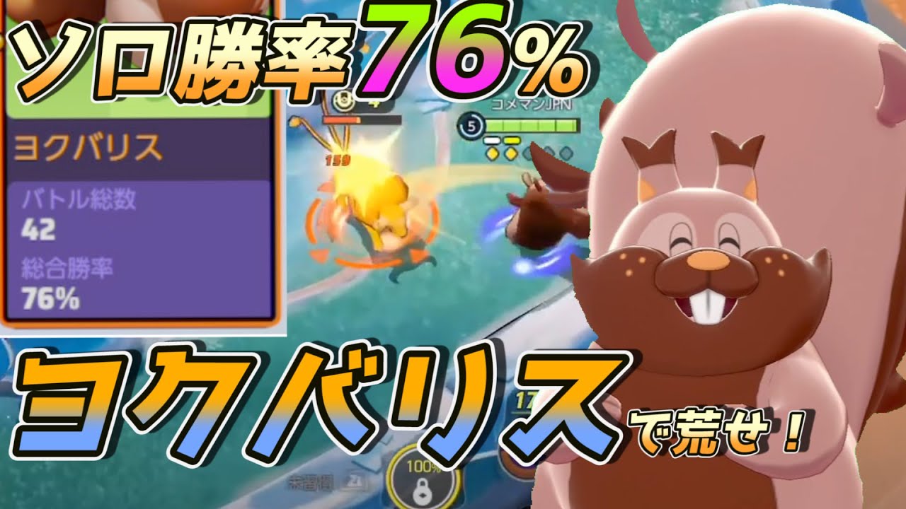 ポケモンユナイト S1ソロレート1600超え ｓ2マスター帯勝率76 Youtube