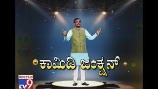 Comedy Junction: Pranesh and Narasimha Joshi Latest Comedy, Don't Miss