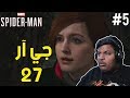 سبايدر مان : جي آر 27 ! 