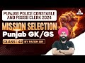 Punjab police constable psssb clerk 2024  punjab gkgs by fateh sir 42