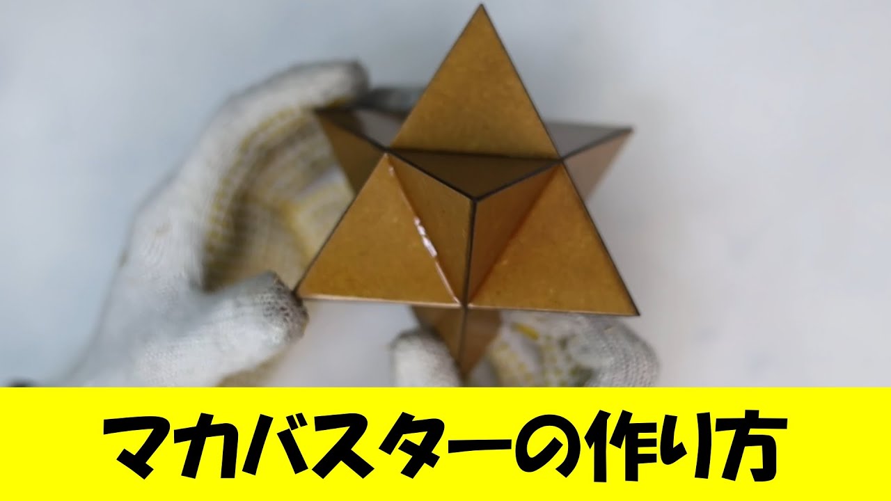 マカバスター作り方 #art - YouTube