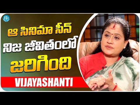 Vijayashanti About Her Difficult Situations | Vijayashanti Latest Interview | iDream Media - IDREAMMOVIES