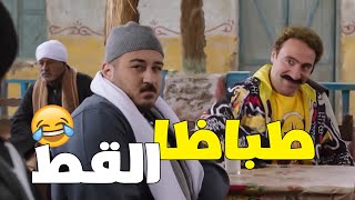 هتفصل ضحك على | طباظا - حزلقوم - هجرس - الكبير - جوني - فزاع | 😂😂