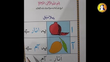 1st,2nd and 3rd Lesson 1st Lecture Class 3 Asan Urdu-STBB