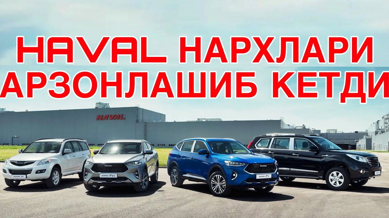ХЕЧ КИМ УЙЛАМАГАН НАРХЛАР! HAVAL БУХОРО АВТОСАЛОН НАРХЛАРИ 8 МАРТ  2026 HAVAL BUXORO AVTOSALON  