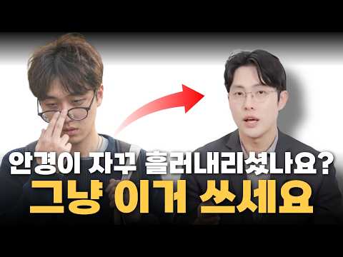 [광고] 안경 흘러내림에 방지에 최적화된 국산 안경 추천 - 킨코 안경