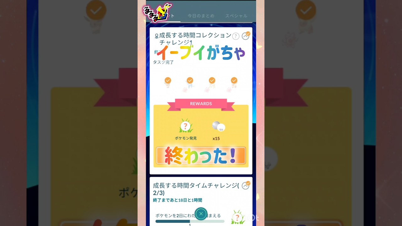 Finished the task? 🤔🤔🤔🤔 #pokemongo #shorts - YouTube