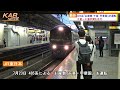 485系『お座敷 千葉・甲斐国』が運転(2022年7月23日ニュース)