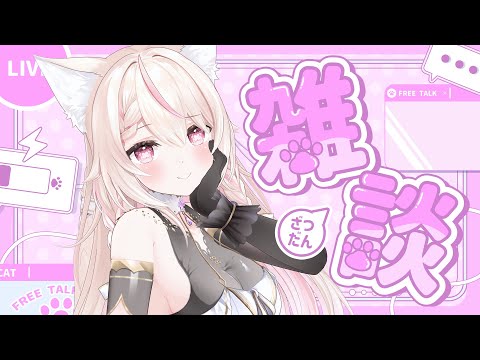 【雑談】秋の美味しい食べ物について語る!!/初見さん歓迎✨