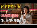 기도가 흘러가는 밤｜재회를 위한 부처님 기도음악 vol.4