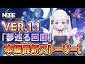 【NTE】Ver1.1「夢巡る回廊」最新メインストーリーやる！【#nevernesstoeverness /#ネバエバ /#天羽みあ 】