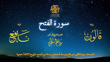 048 سورة الفتح   برواية قالون عن نافع بتوسط المنفصل وصلة ميم الجمع   تراويح    القارئ مفتاح السلطني