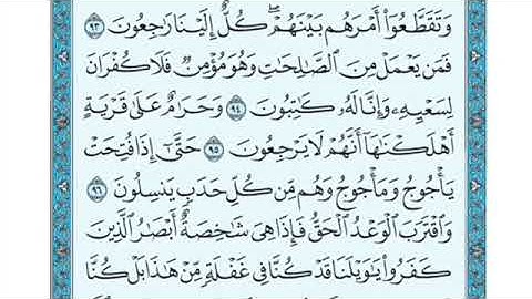 تلاوة سورة الأنبياء من الآية ٩٢ إلى الآية ٩٧