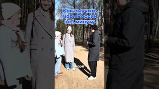 Как запомнить моря России за 1 минуту?