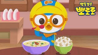 뽀로로와 밥먹기 | 뽀로로 습관놀이 | 어린이 식사 예절 식사습관 | 뽀롱뽀롱 뽀로로 screenshot 1