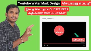 How To Create Youtube Watermark?  வெறும் 1 நிமிடத்தில் | #youtubetutorialtamil