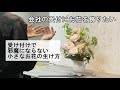 【お花屋さん実践講座⑥】会社の受付に飾るお花の生け方