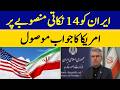 Iran Receives United States Response on 14-Point Plan | Dawn News