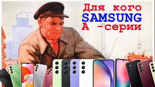 Как выбрать Samsung A-серии в 2023 году? Samsung A14/ Samsung A34/ Samsung A54