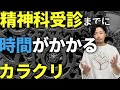 【双極性障害】精神科受診までに時間がかかるカラクリとは
