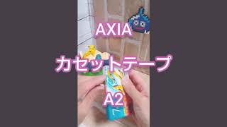 【カセットテープ】AXIA A2を開封してみました！