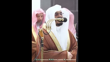 وَقالَ رَبُّكُمُ ادعوني أَستَجِب لَكُم~بصوت الشيخ أ.د ياسر الدوسري من سورة غافر