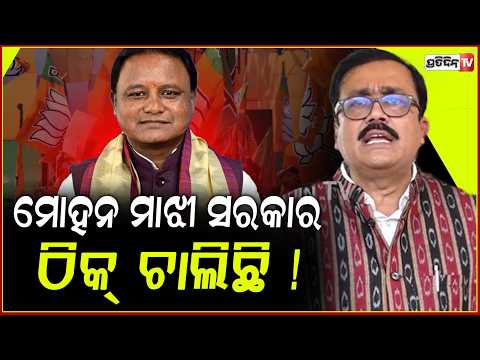 ଚାଣକ୍ୟ କହିଥିଲେ ସବୁ ବିରୋଧୀ ଏକ ମାନେ, ରାଜା ଅଛି ଠିକ୍ ! MLA Santosh Khatua reaction ORISED। MMDR.