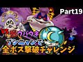 【VSウバウネ】攻撃できない!?妖怪ウォッチ2のラスボスとタイマン!!!!ブシニャンで全ボス撃破チャレンジPart19【妖怪ウォッチバスターズ】【ゆっくり実況】